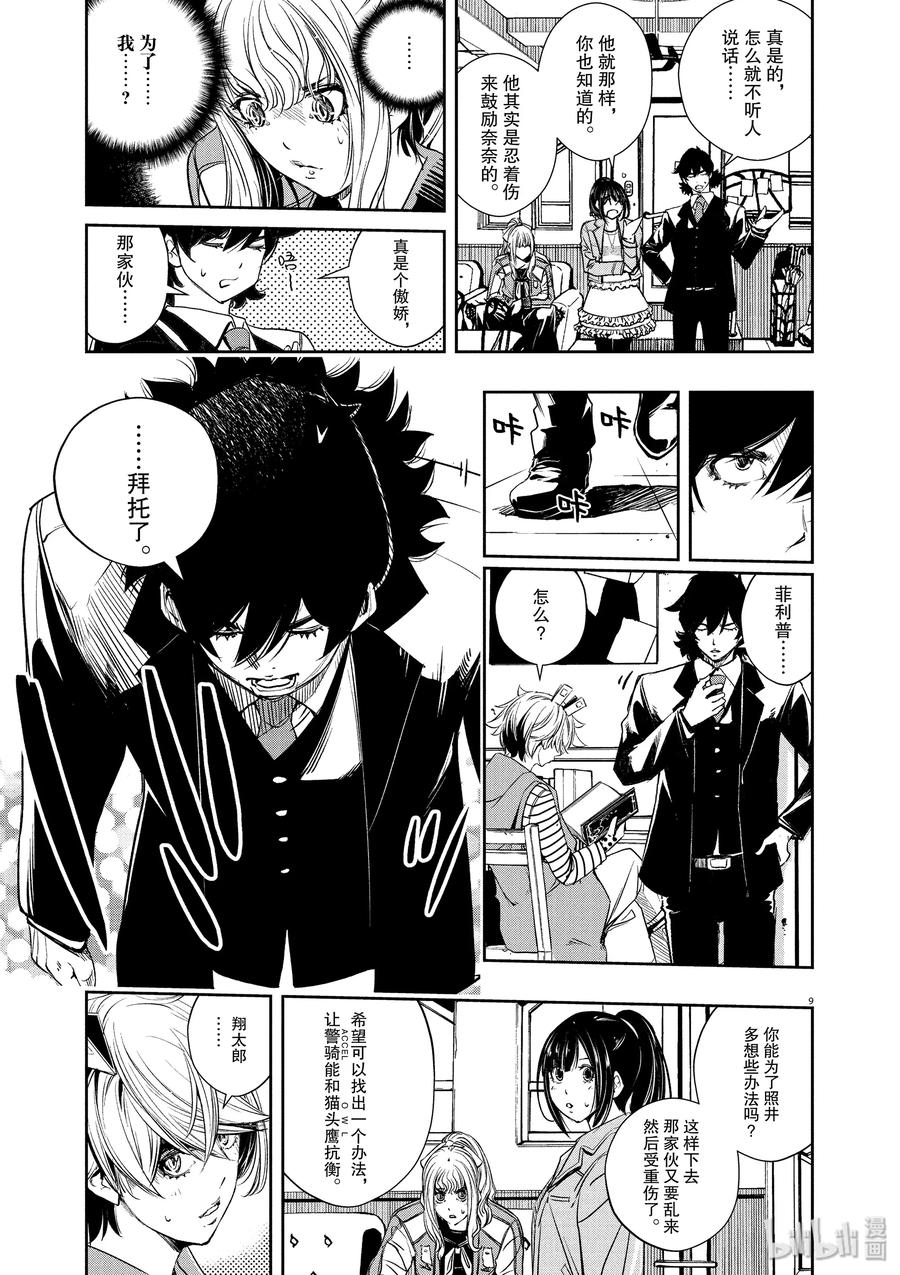 风都侦探 - 61 第61话 黑暗遍布o之巢 6_追击杀人魔 - 第9张图