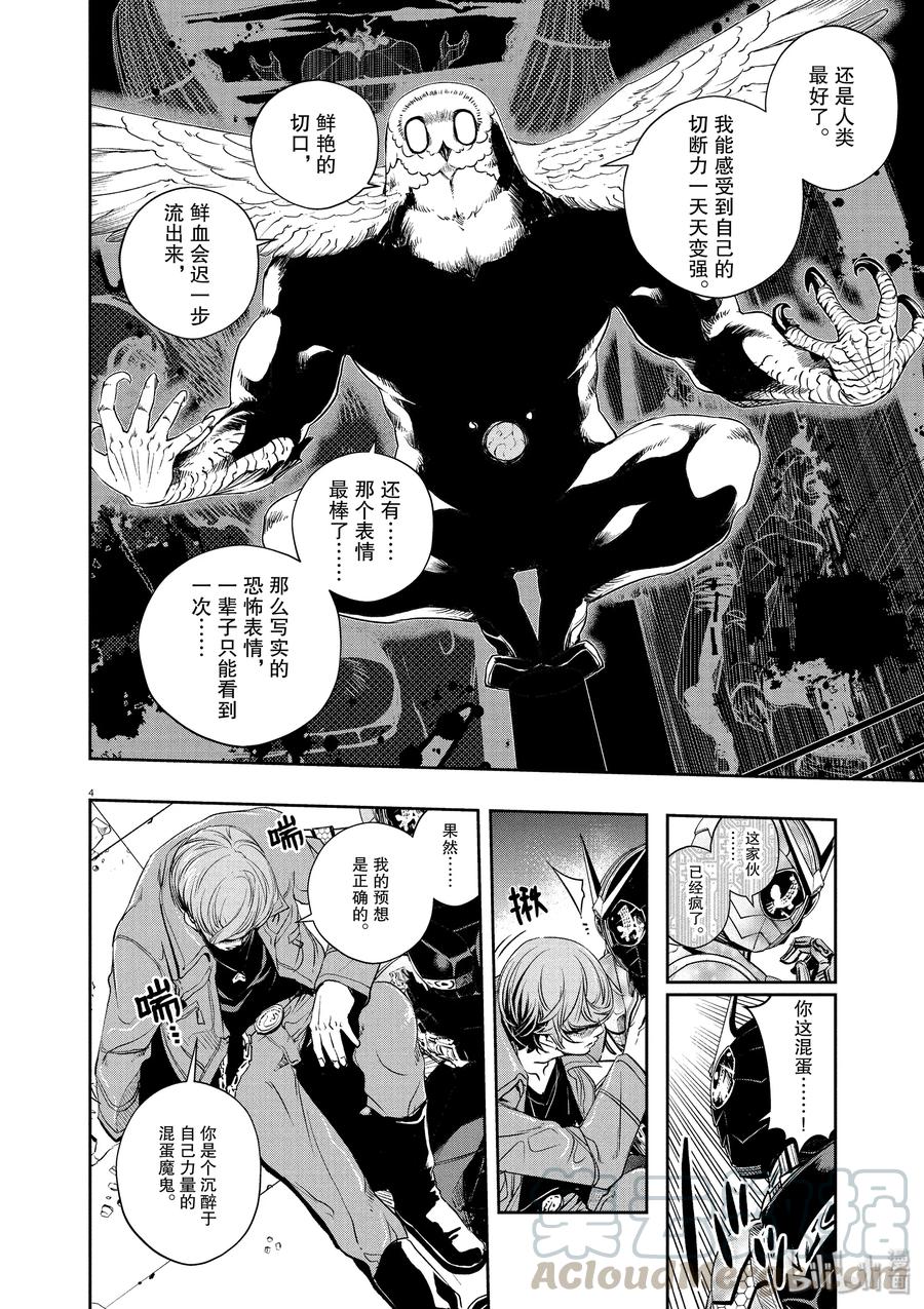 风都侦探 - 61 第61话 黑暗遍布o之巢 6_追击杀人魔 - 第4张图