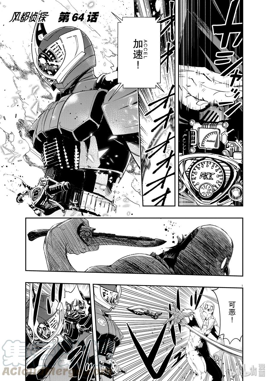 风都侦探 - 64 第64话 黑暗遍布o之巢 9_我不会死 - 第1张图