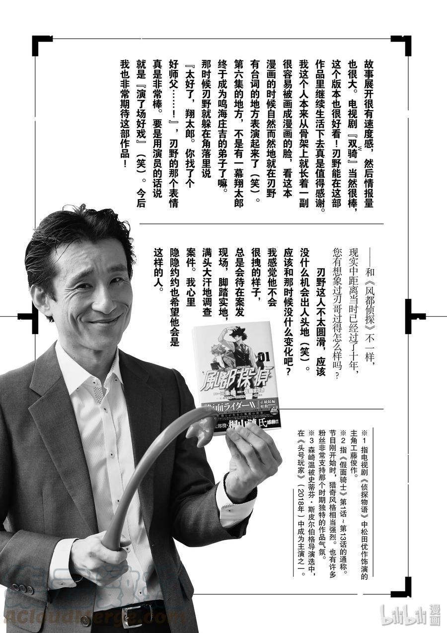 风都侦探 - 65 第65话 黑暗遍布o之巢 10_黑暗更深远处的脚步声 - 第28张图