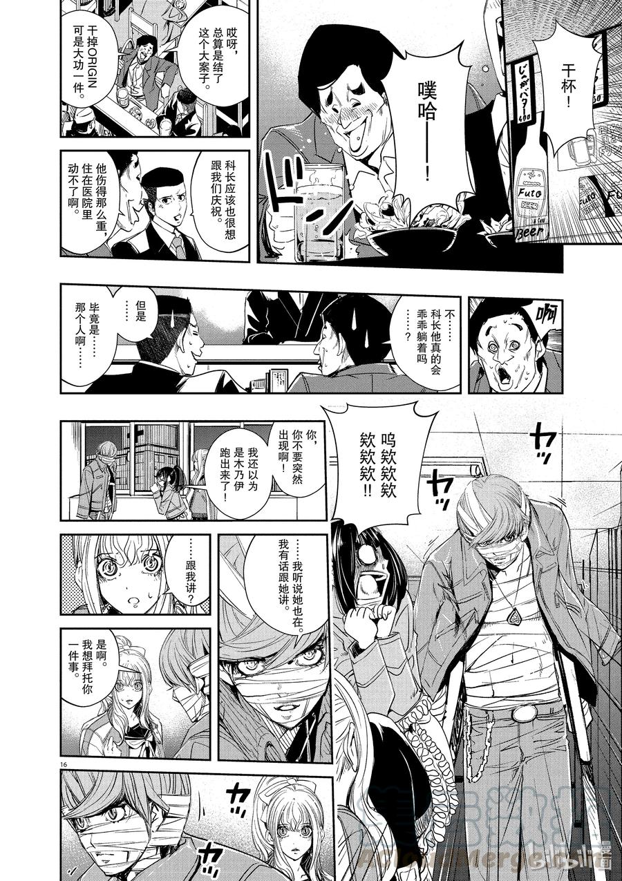 风都侦探 - 65 第65话 黑暗遍布o之巢 10_黑暗更深远处的脚步声 - 第16张图