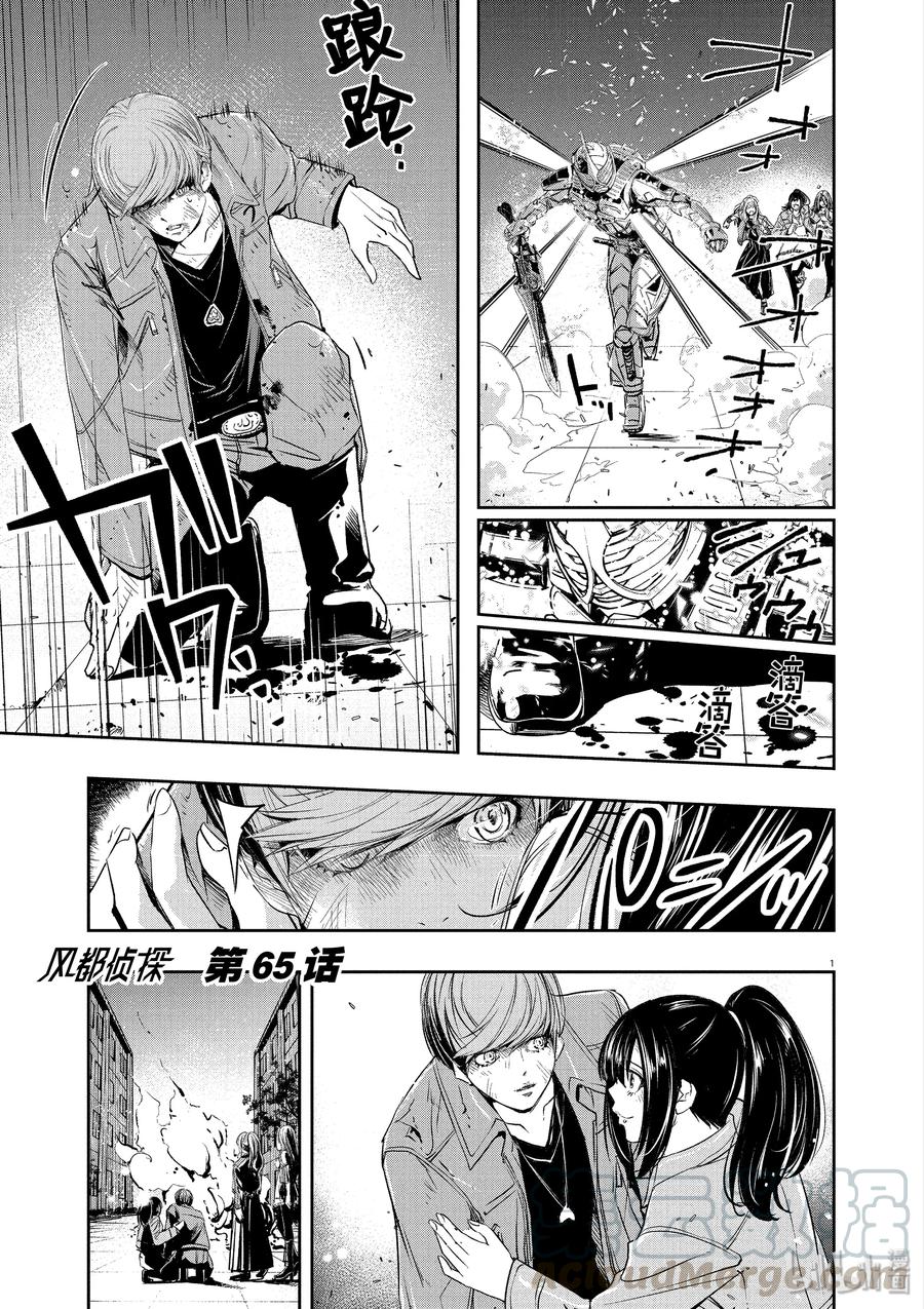 风都侦探 - 65 第65话 黑暗遍布o之巢 10_黑暗更深远处的脚步声 - 第1张图