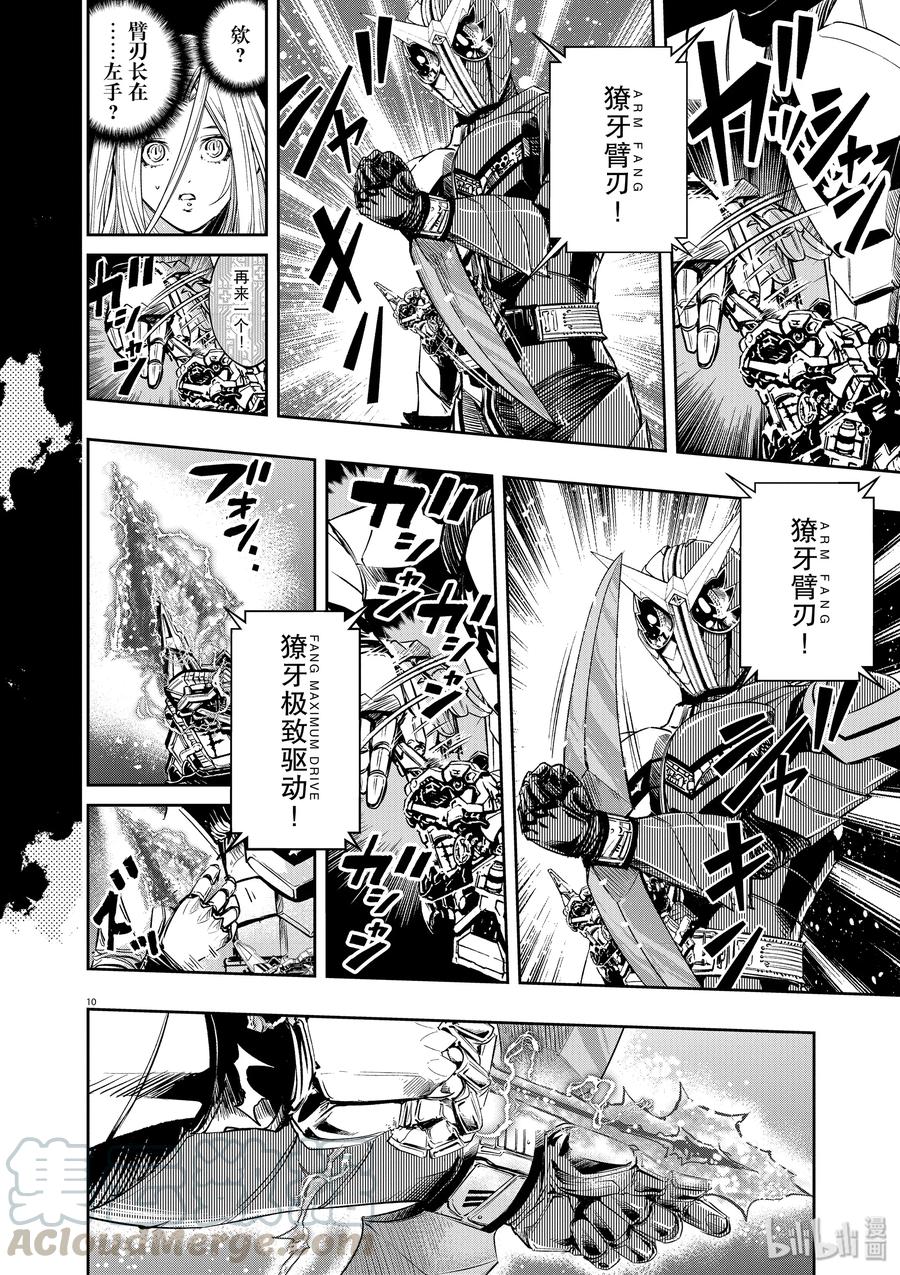 风都侦探 - 65 第65话 黑暗遍布o之巢 10_黑暗更深远处的脚步声 - 第10张图