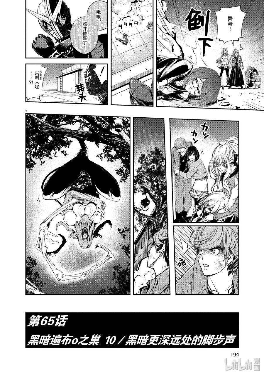 风都侦探 - 65 第65话 黑暗遍布o之巢 10_黑暗更深远处的脚步声 - 第2张图