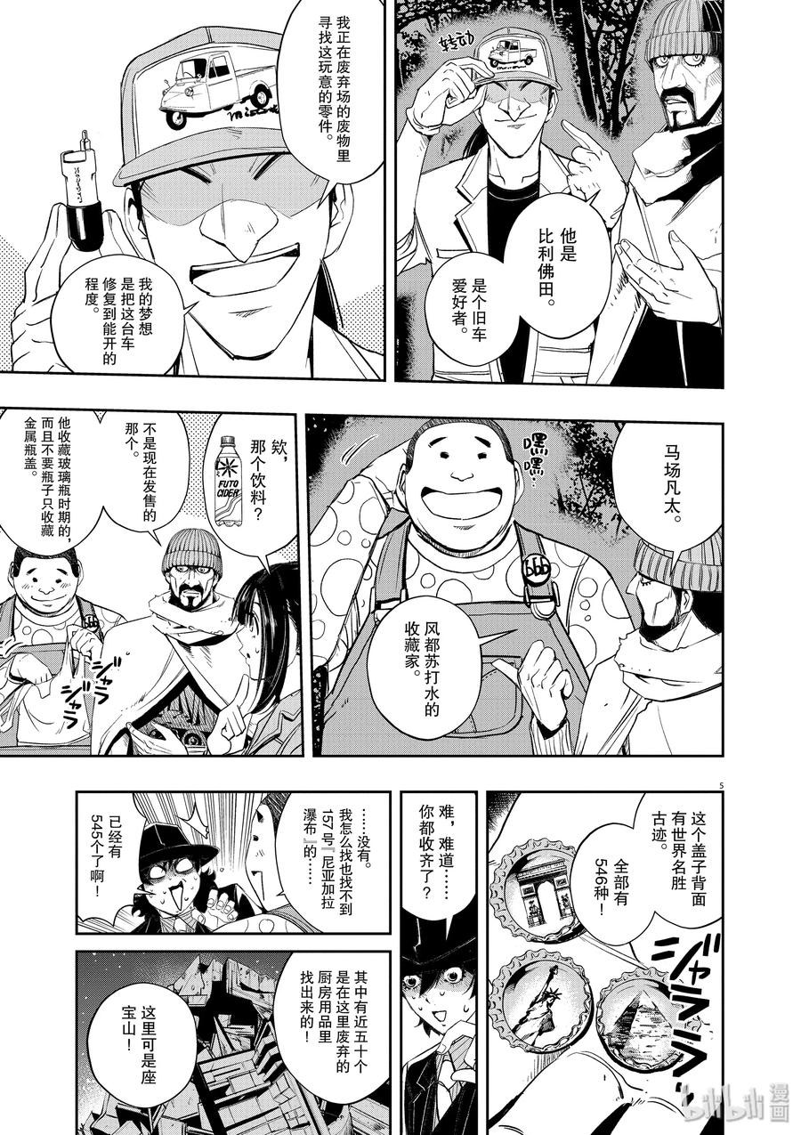 风都侦探 - 67 第67话 b们的宝物 2_湾岸不听劝的各位 - 第5张图