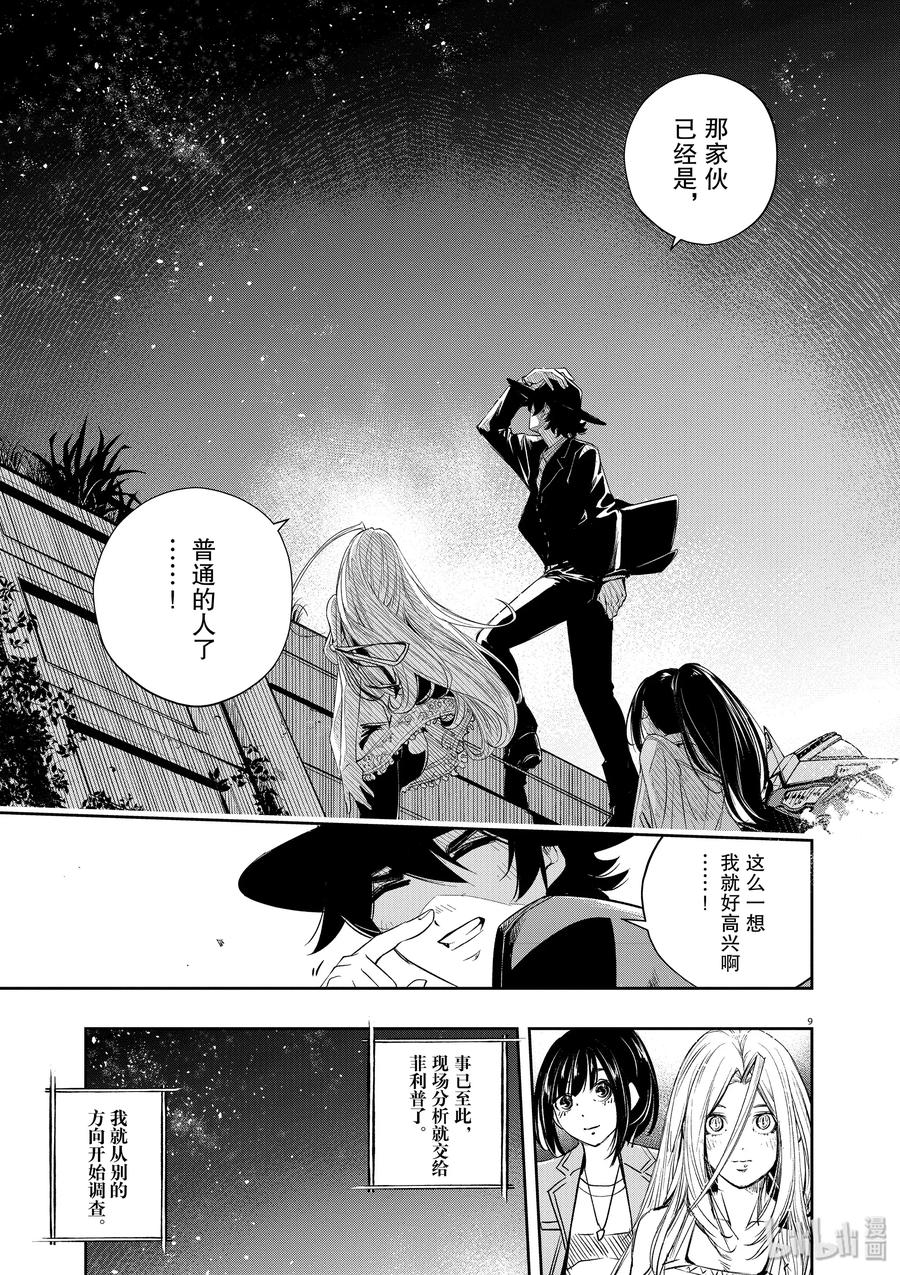 风都侦探 - 67 第67话 b们的宝物 2_湾岸不听劝的各位 - 第9张图