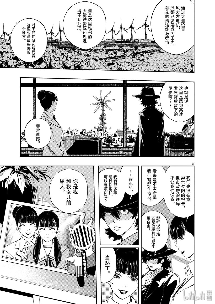 风都侦探 - 67 第67话 b们的宝物 2_湾岸不听劝的各位 - 第11张图