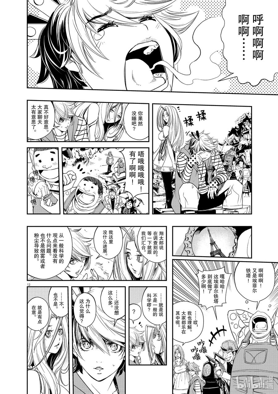 风都侦探 - 67 第67话 b们的宝物 2_湾岸不听劝的各位 - 第12张图