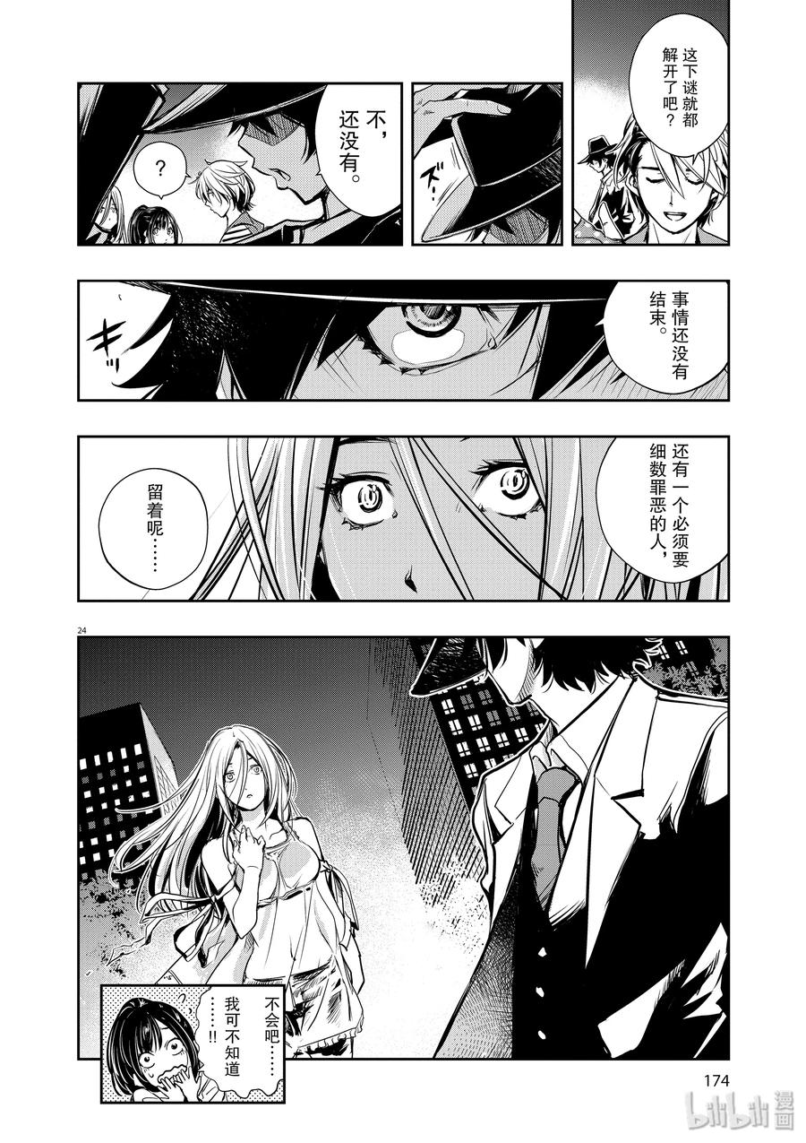 风都侦探 - 6 第6话 小心t 6_假面的守护神 - 第24张图