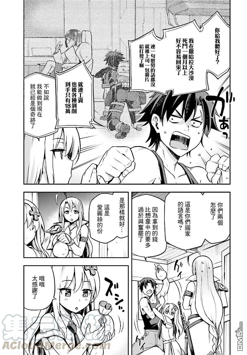 《派遣战斗员》7 7 第29页