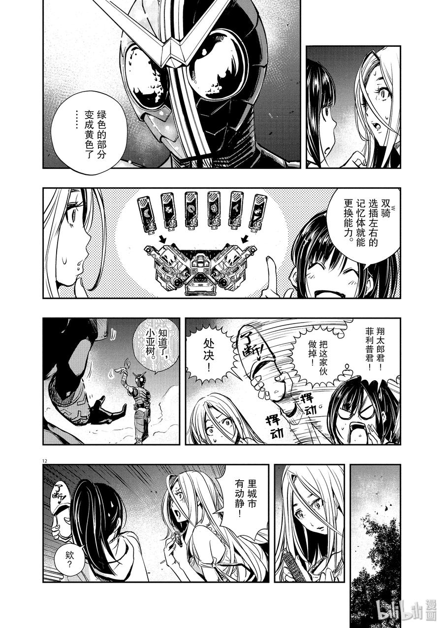 风都侦探 - 6 第6话 小心t 6_假面的守护神 - 第12张图