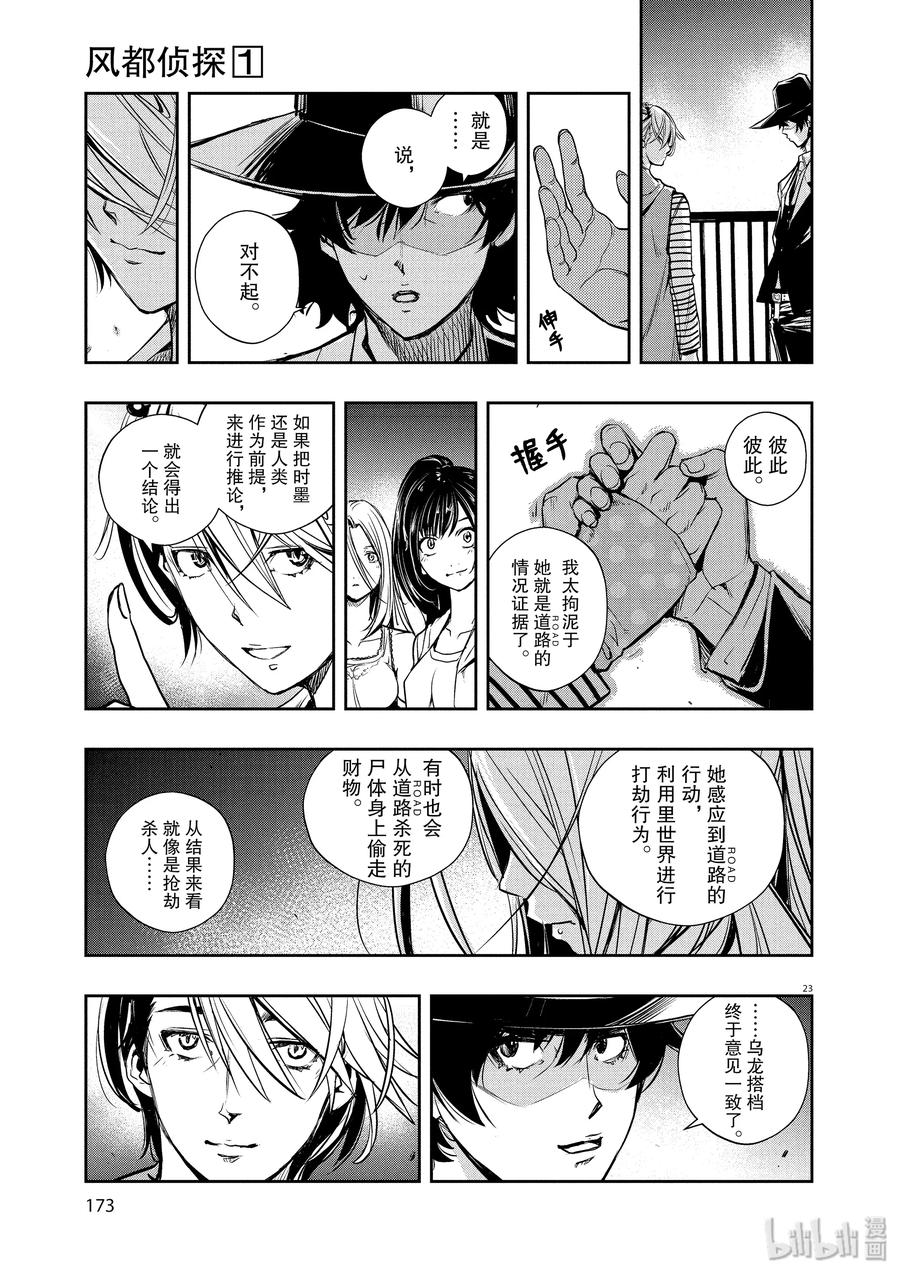 风都侦探 - 6 第6话 小心t 6_假面的守护神 - 第23张图