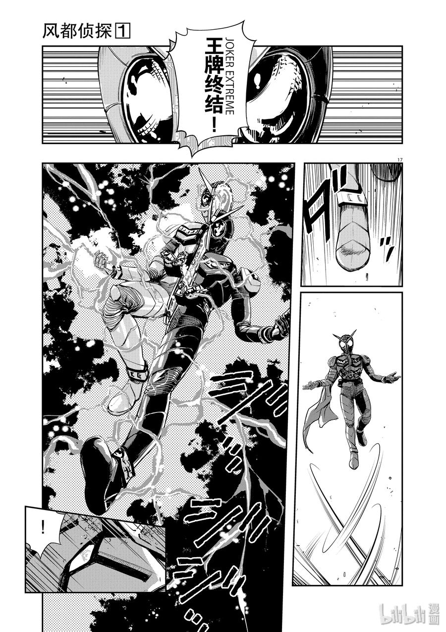 风都侦探 - 6 第6话 小心t 6_假面的守护神 - 第17张图