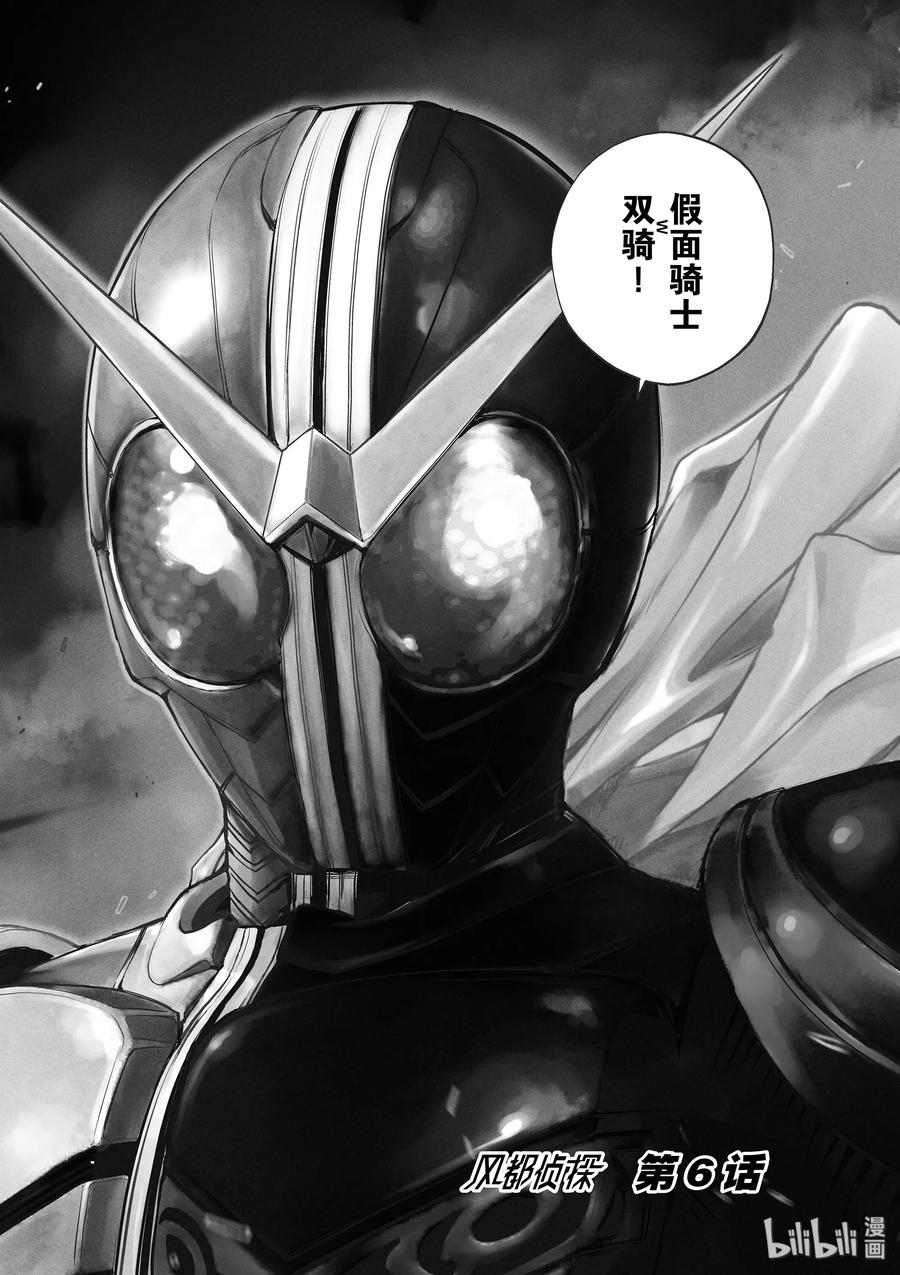 风都侦探 - 6 第6话 小心t 6_假面的守护神 - 第2张图