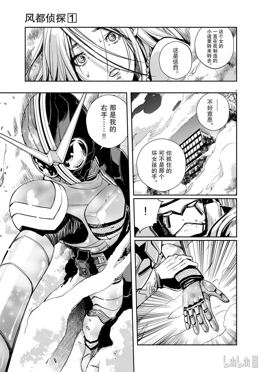 风都侦探 - 6 第6话 小心t 6_假面的守护神 - 第9张图