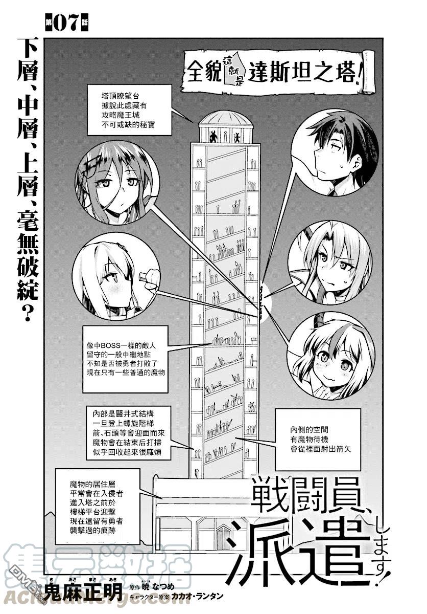 《派遣战斗员》7 7 第3页