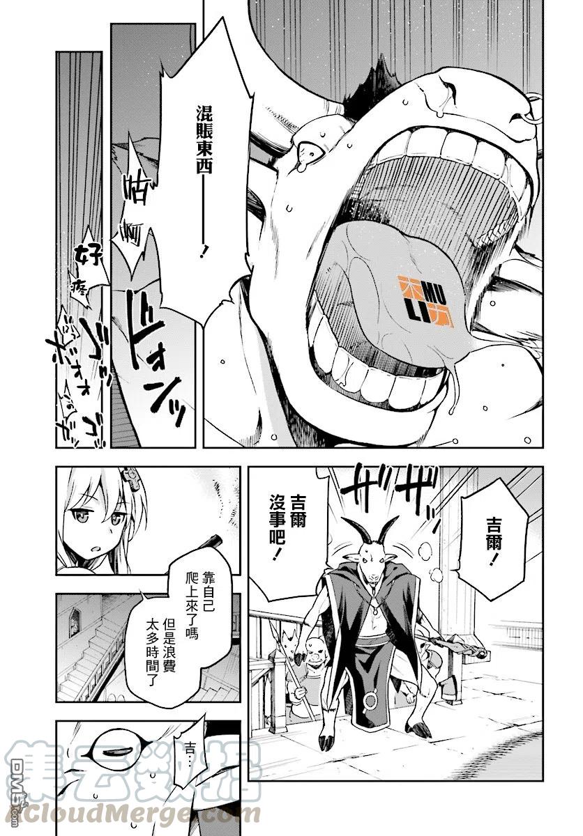 《派遣战斗员》7 7 第23页