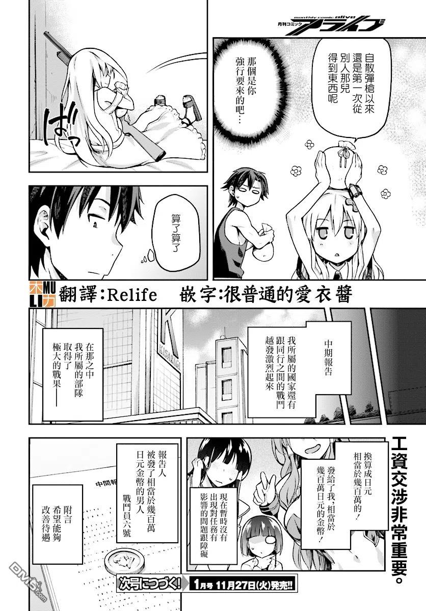 《派遣战斗员》7 7 第30页