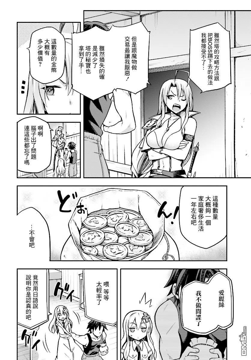 《派遣战斗员》7 7 第28页