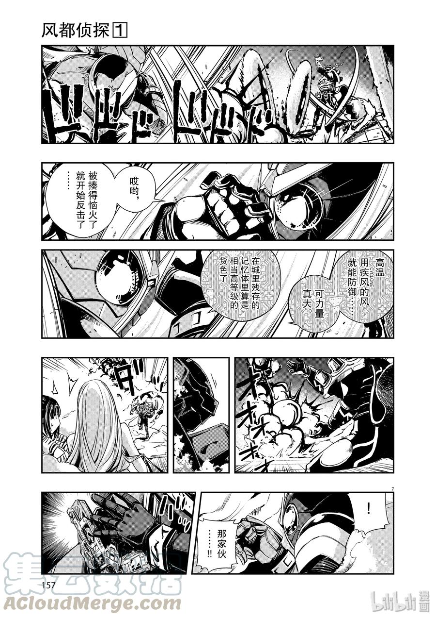 风都侦探 - 6 第6话 小心t 6_假面的守护神 - 第7张图