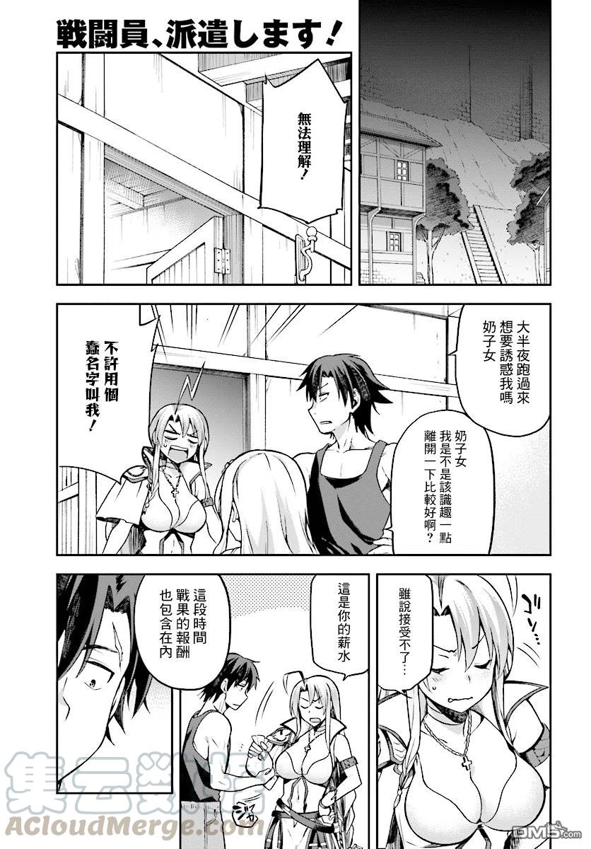 《派遣战斗员》7 7 第27页