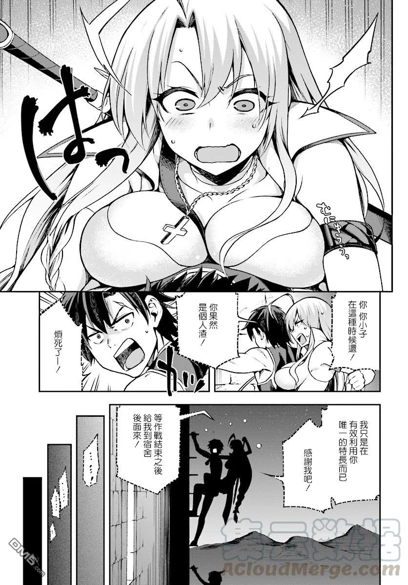 《派遣战斗员》7 7 第9页