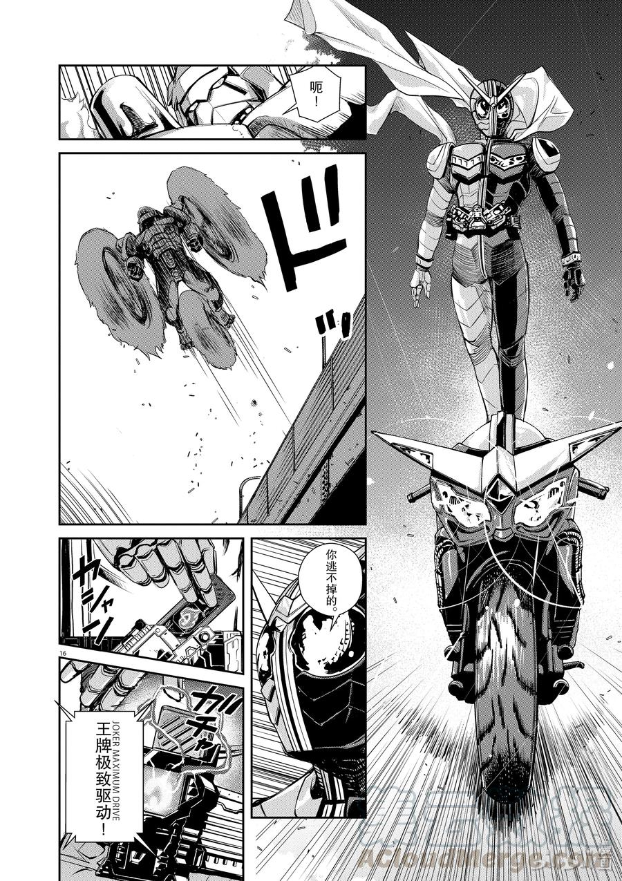 风都侦探 - 6 第6话 小心t 6_假面的守护神 - 第16张图