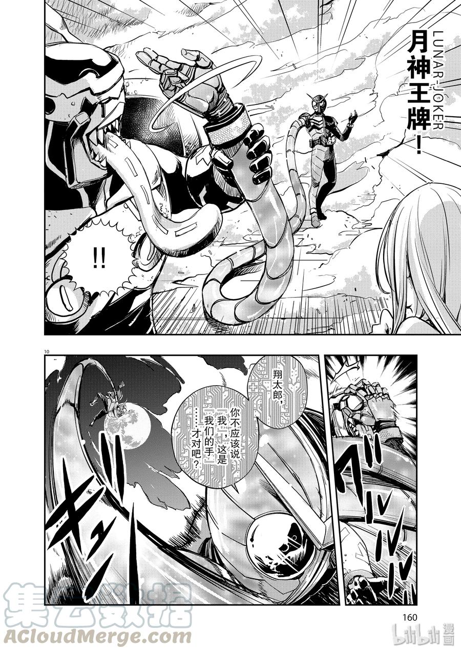 风都侦探 - 6 第6话 小心t 6_假面的守护神 - 第10张图