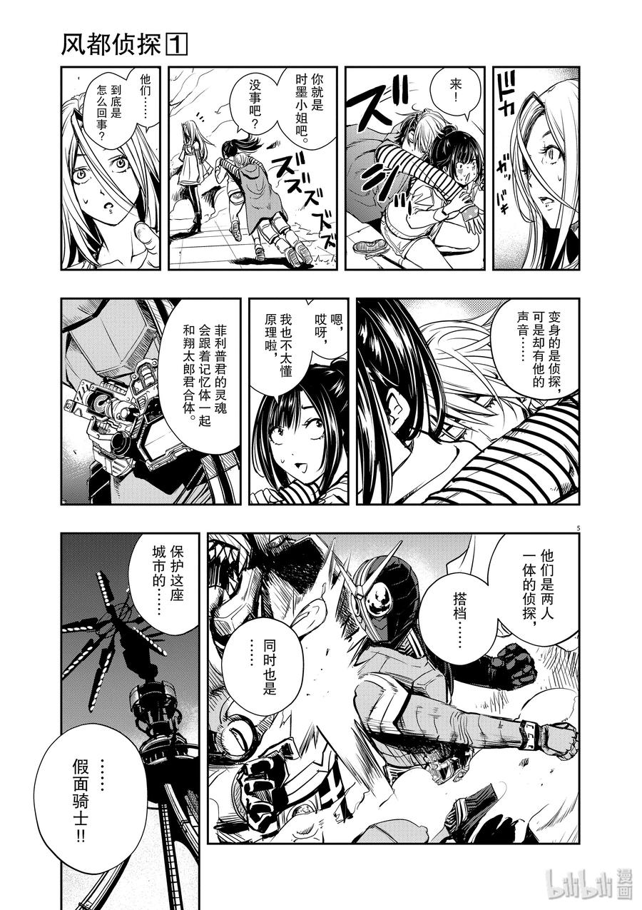 风都侦探 - 6 第6话 小心t 6_假面的守护神 - 第5张图