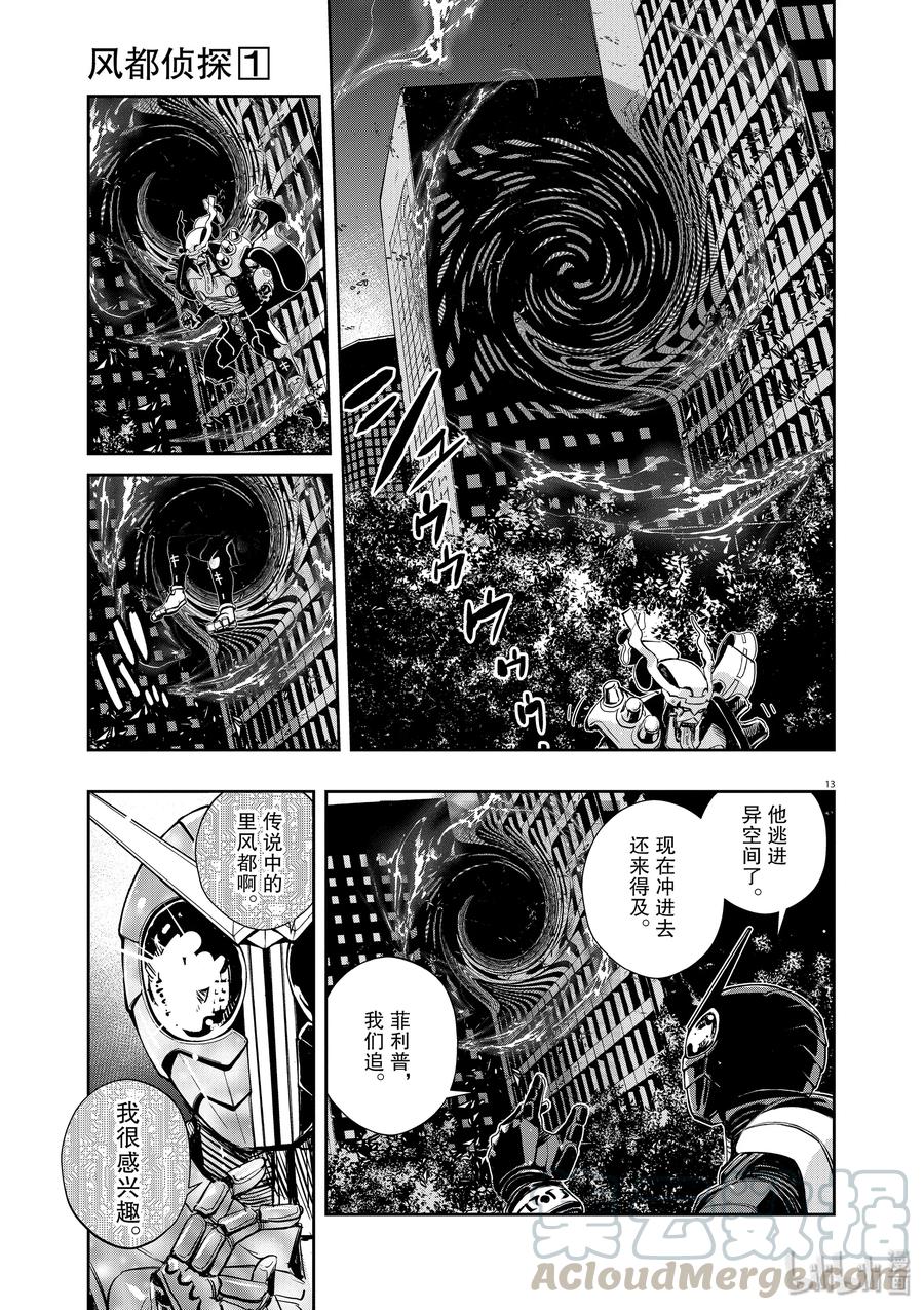 风都侦探 - 6 第6话 小心t 6_假面的守护神 - 第13张图