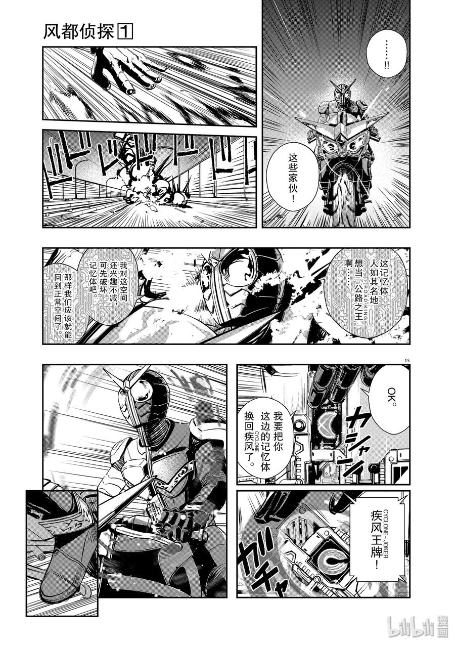 风都侦探 - 6 第6话 小心t 6_假面的守护神 - 第15张图