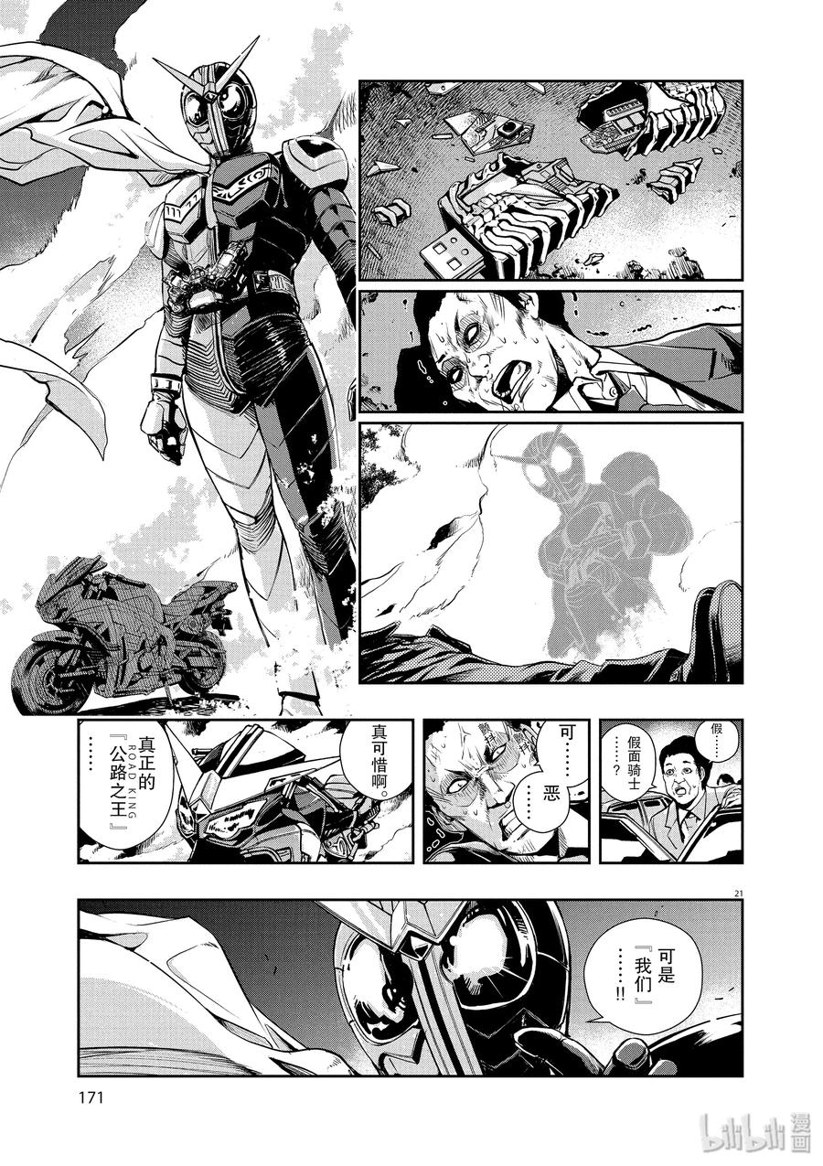 风都侦探 - 6 第6话 小心t 6_假面的守护神 - 第21张图