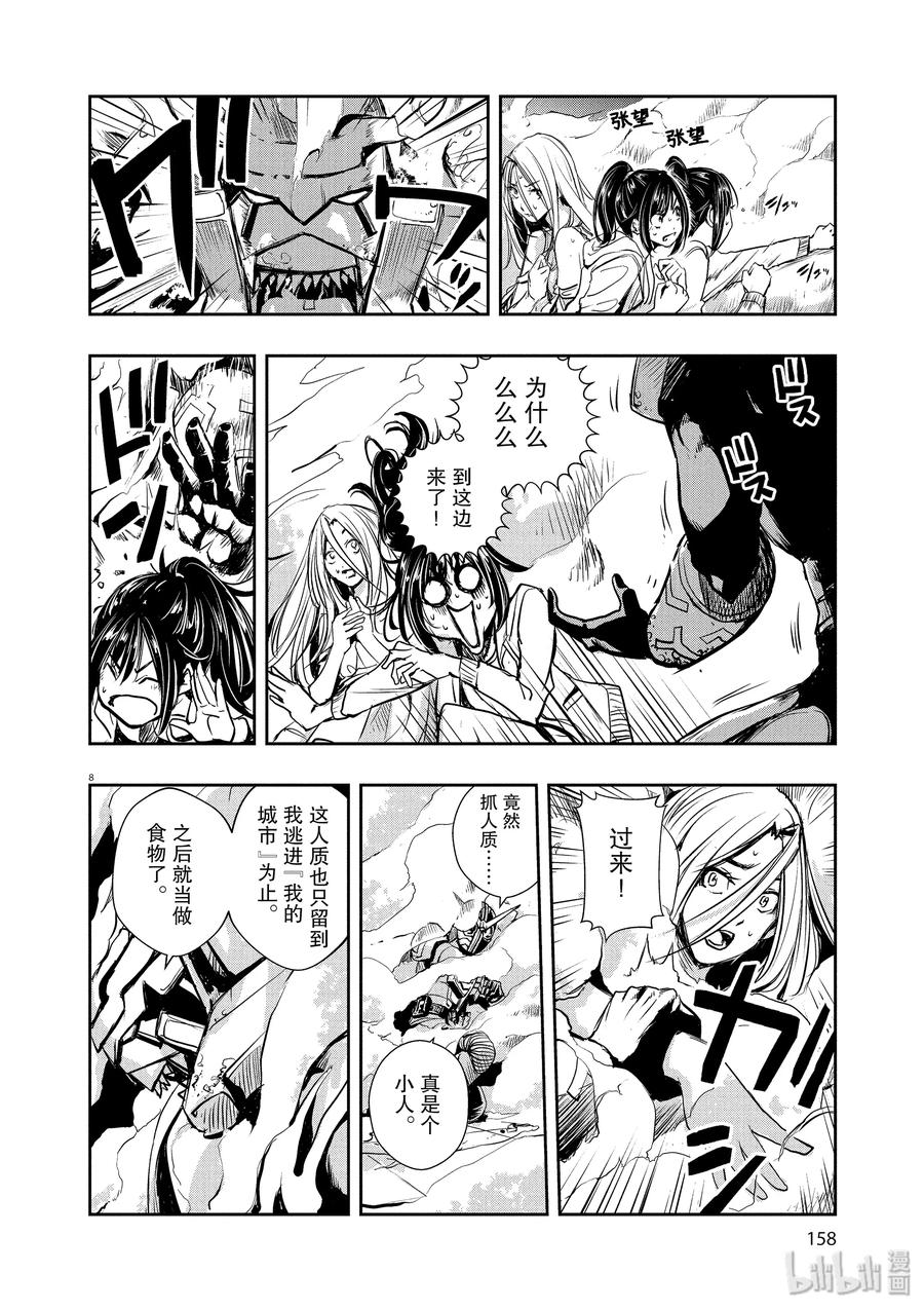 风都侦探 - 6 第6话 小心t 6_假面的守护神 - 第8张图