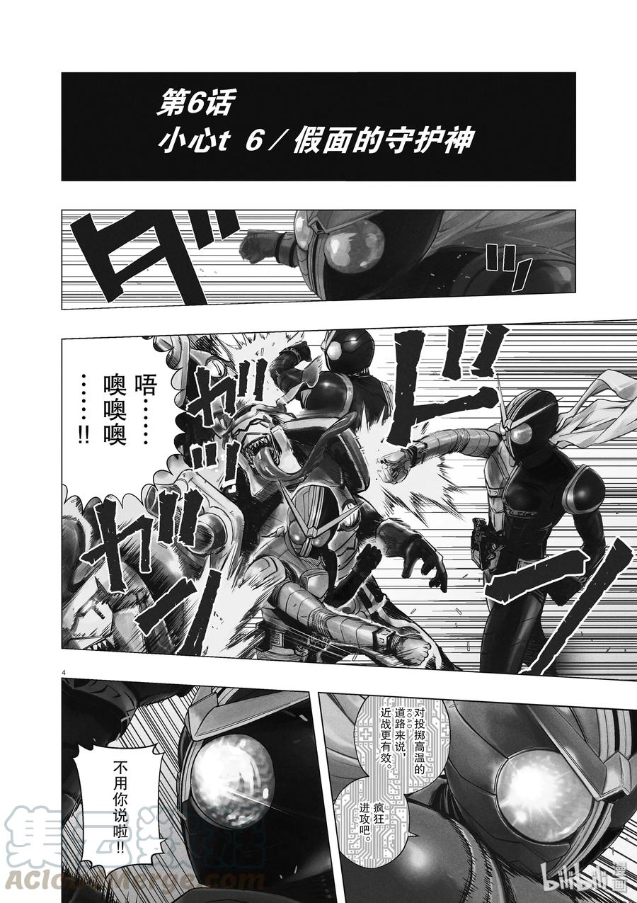 风都侦探 - 6 第6话 小心t 6_假面的守护神 - 第4张图