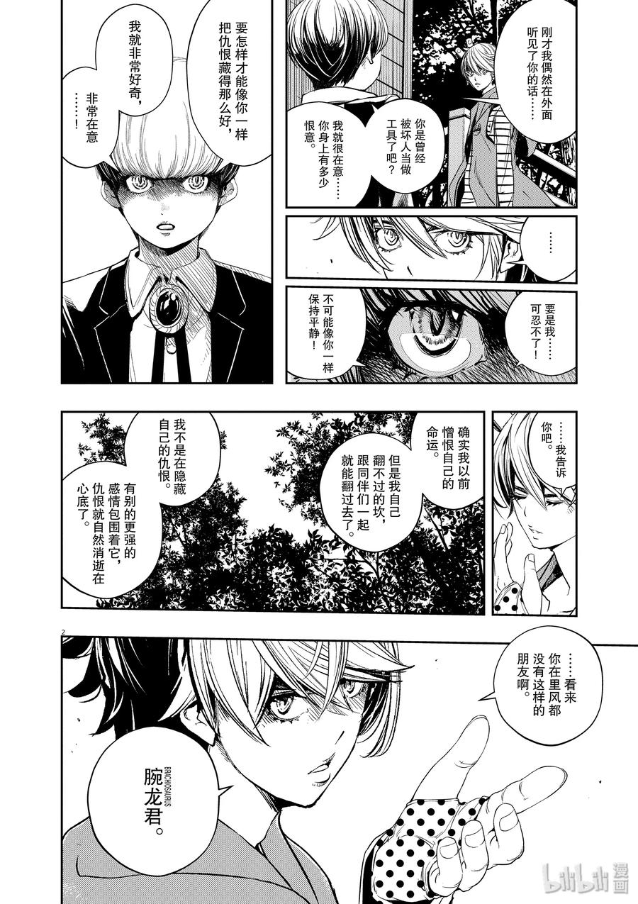 风都侦探 - 70 第70话 b们的宝物 5_聚集点的缘分 - 第2张图