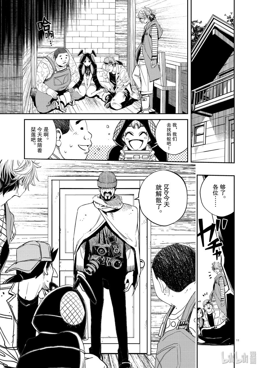 风都侦探 - 70 第70话 b们的宝物 5_聚集点的缘分 - 第11张图