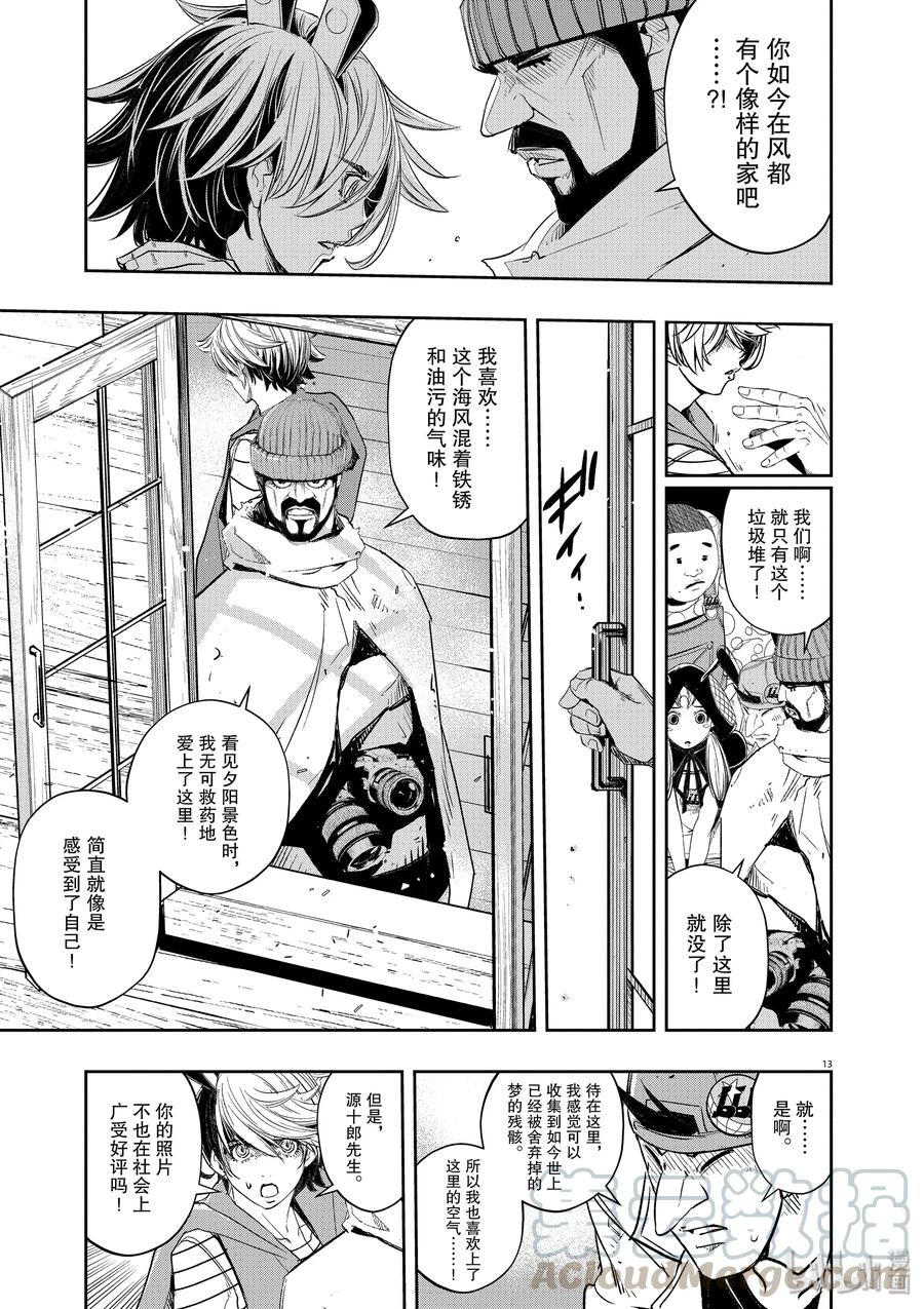 风都侦探 - 70 第70话 b们的宝物 5_聚集点的缘分 - 第13张图