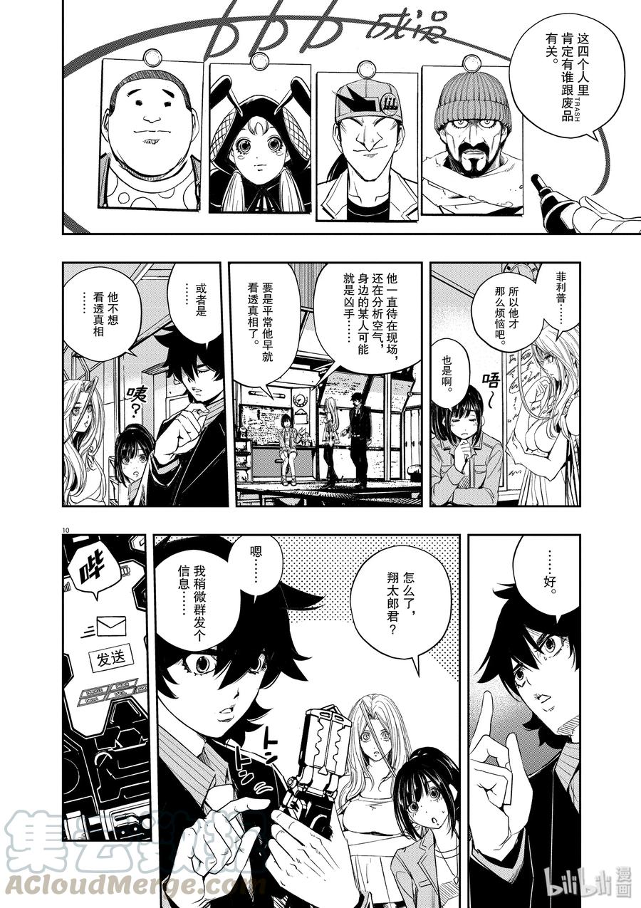 风都侦探 - 70 第70话 b们的宝物 5_聚集点的缘分 - 第10张图