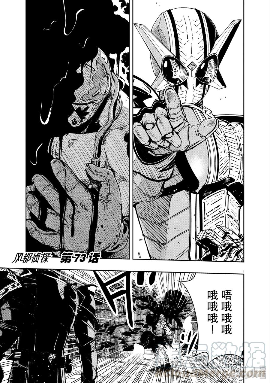 风都侦探 - 73 第73话 b们的宝物 8_罪的烧毁 - 第1张图