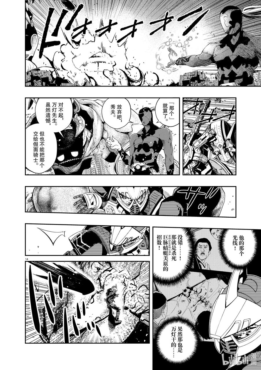 风都侦探 - 73 第73话 b们的宝物 8_罪的烧毁 - 第2张图