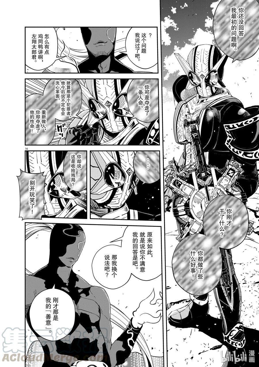 风都侦探 - 73 第73话 b们的宝物 8_罪的烧毁 - 第4张图