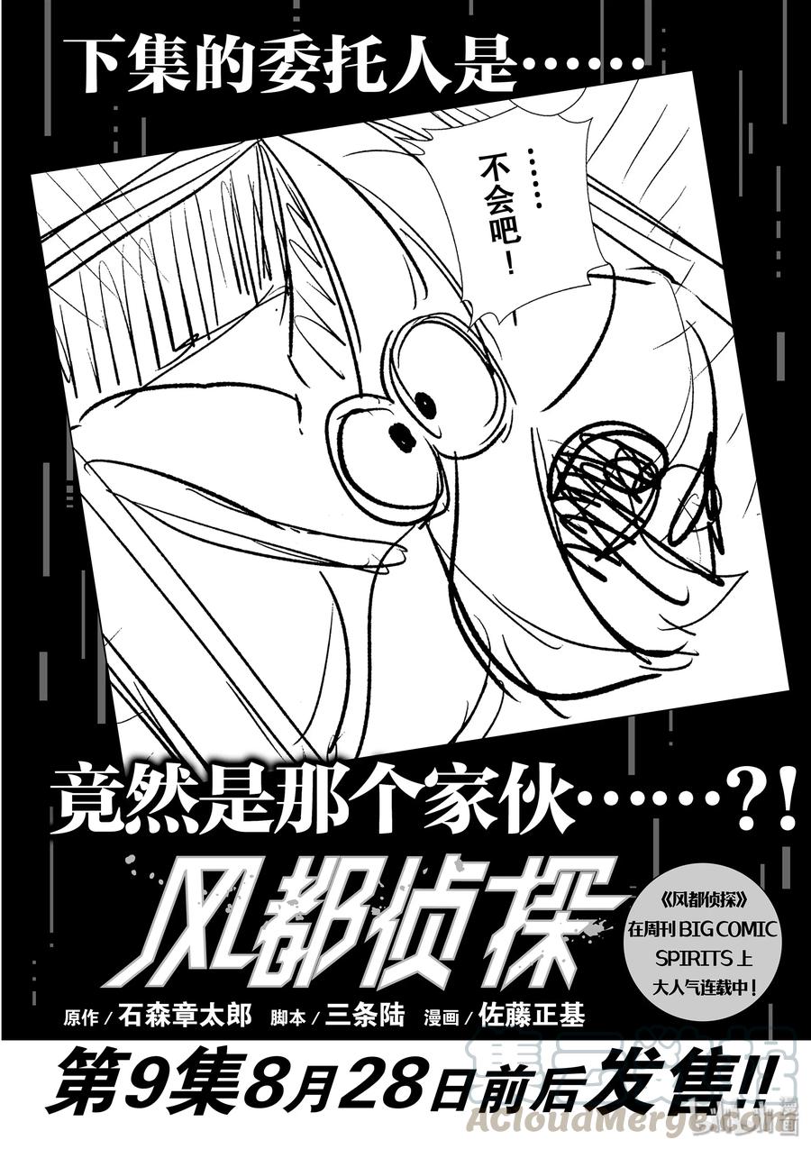 风都侦探 - 74 第74话 b们的宝物 9_我们在此的理由 - 第37张图