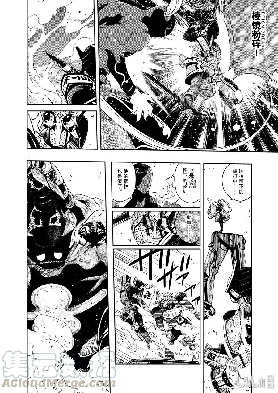 风都侦探 - 74 第74话 b们的宝物 9_我们在此的理由 - 第4张图