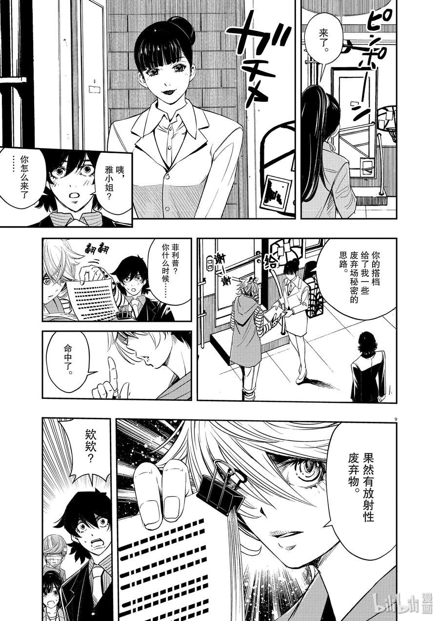 风都侦探 - 74 第74话 b们的宝物 9_我们在此的理由 - 第9张图