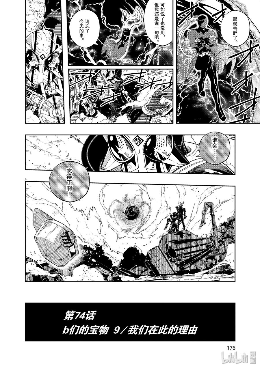 风都侦探 - 74 第74话 b们的宝物 9_我们在此的理由 - 第6张图