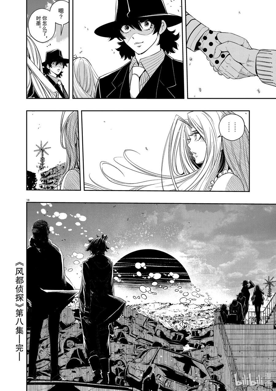 风都侦探 - 74 第74话 b们的宝物 9_我们在此的理由 - 第18张图
