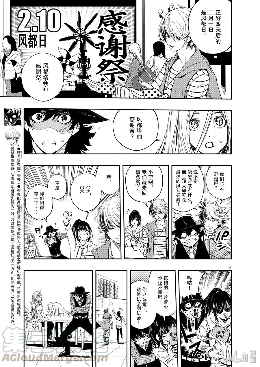 风都侦探 - 75 第75话 向f致谢 1_风都的标志 - 第10张图