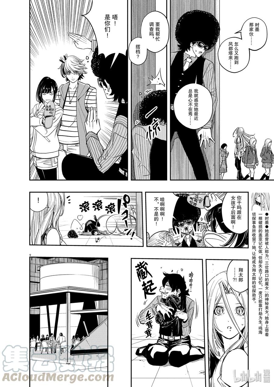 风都侦探 - 75 第75话 向f致谢 1_风都的标志 - 第7张图