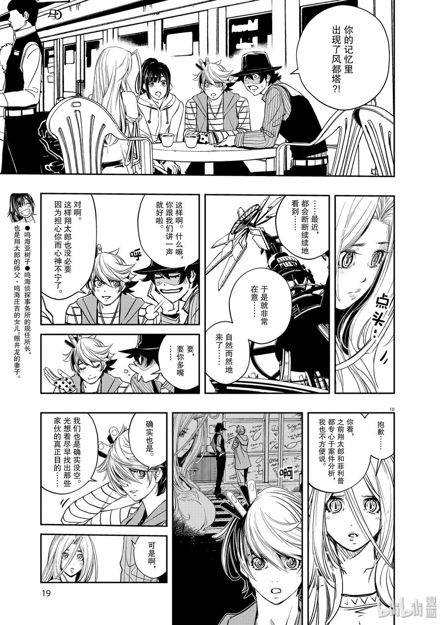 风都侦探 - 75 第75话 向f致谢 1_风都的标志 - 第8张图