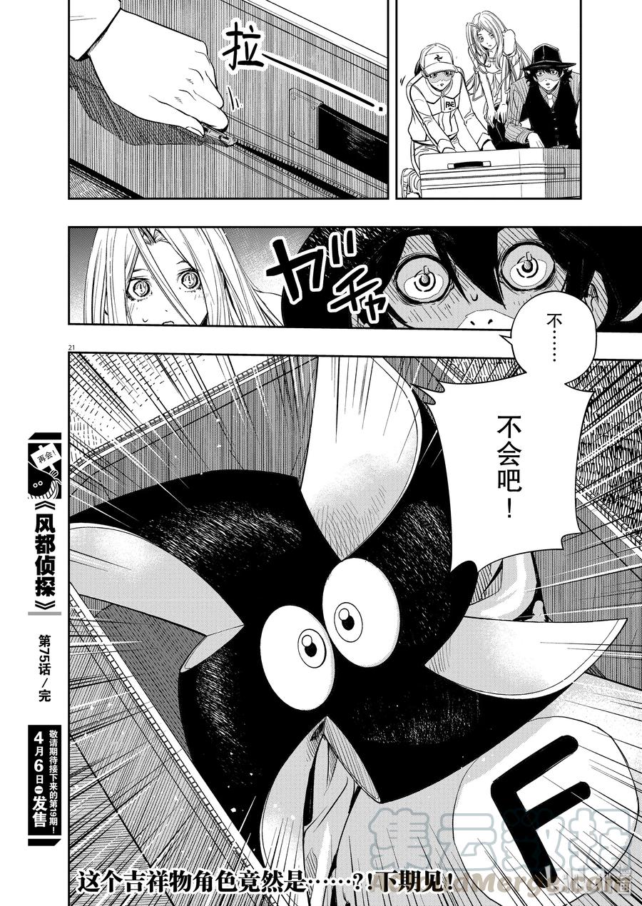 风都侦探 - 75 第75话 向f致谢 1_风都的标志 - 第19张图